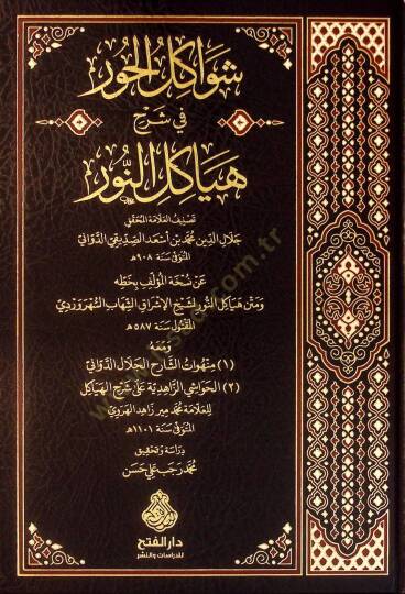 Şevakilül-Hur fi Şerhi Heyakilin-Nur - شواكل الحور في شرح هياكل النور