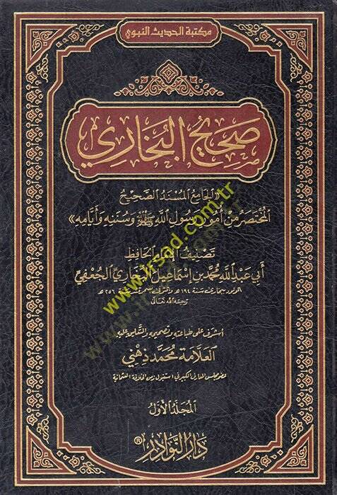 Sahihül-Buhari el-Camiül-Müsnedüs-Sahih el-muhtasar min umuri Rasulillah (sbabvb) ve sünenihi ve eyyamihi  - صحيح البخاري الجامع المسند الصحيح المختصر من أمور رسول الله ص وسننه وأيامه - 1