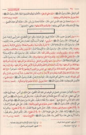 Sahihül-İmam Müslim  - صحيح الإمام مسلم وهو المسند الصحيح - 2