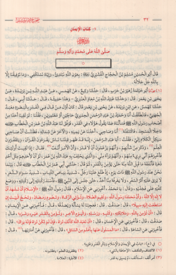 Sahihül-İmam Müslim  - صحيح الإمام مسلم وهو المسند الصحيح - 3