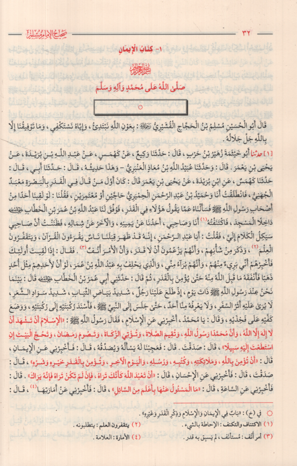 Sahihül-İmam Müslim  - صحيح الإمام مسلم وهو المسند الصحيح - 3