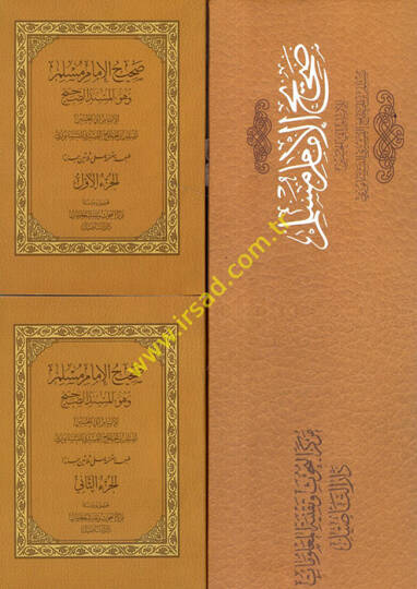 Sahihül-imam Müslim ve hüvel-Müsnedüs-Sahih  - صحيح الإمام مسلم وهو المسند الصحيح