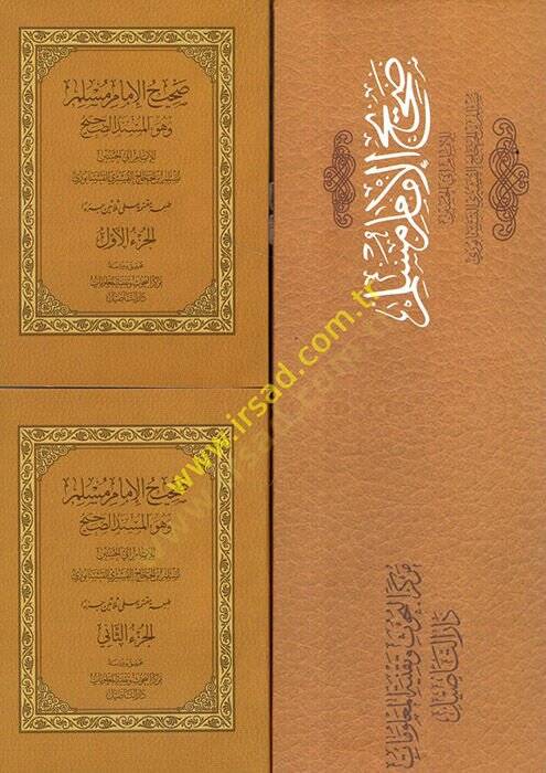 Sahihül-imam Müslim ve hüvel-Müsnedüs-Sahih  - صحيح الإمام مسلم وهو المسند الصحيح - 1