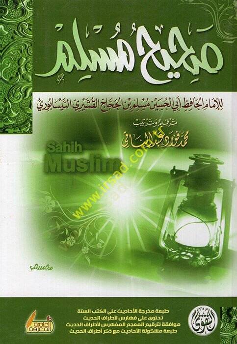 Sahihu Müslim  - صحيح مسلم - 1