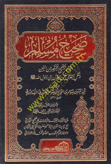 Sahihu Müslim  - صحيح مسلم  المسند الصحيح المختصر من السنن بنقل العدل إلى رسول الله صلى الله عليه وسلم