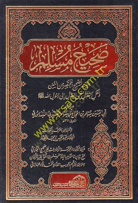 Sahihu Müslim  - صحيح مسلم  المسند الصحيح المختصر من السنن بنقل العدل إلى رسول الله صلى الله عليه وسلم - 1