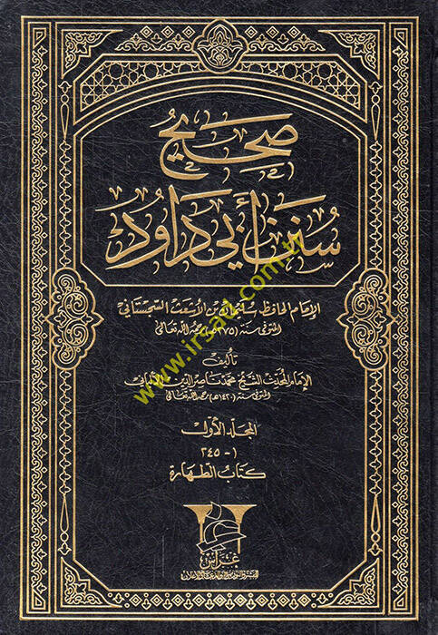 Sahihu Süneni Ebi Davud - صحيح سنن أبي داود - 1