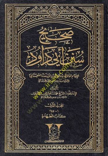 Sahihu Süneni Ebi Davud  - صحيح سنن أبي داود