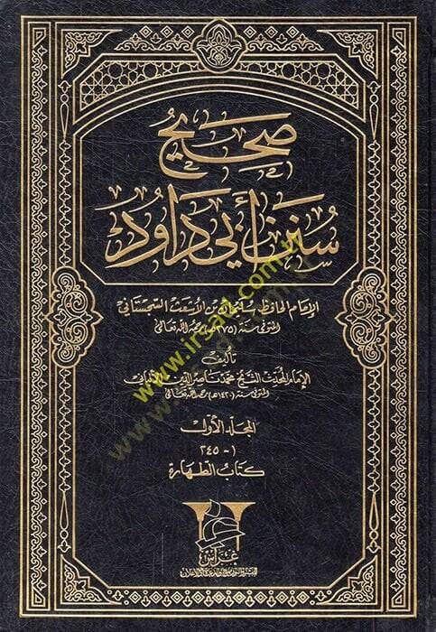 Sahihu Süneni Ebi Davud  - صحيح سنن أبي داود - 1
