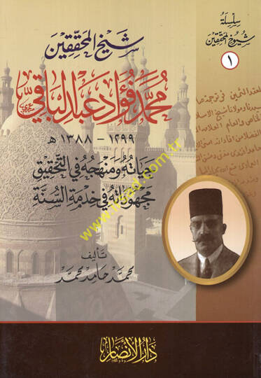 Şeyhül-muhakkikin Muhammed Fuad Abdülbaki hayatuhu ve menhecuhu fit-tahkik mechudatuhu fi hıdmetis-sünne  - شيخ المحققين محمد فؤاد عبد الباقي حياته ومنهجه في التحقيق مجهوداته في خدمة السنة