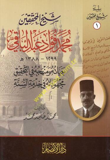 Şeyhül-muhakkikin Muhammed Fuad Abdülbaki hayatuhu ve menhecuhu fit-tahkik mechudatuhu fi hıdmetis-sünne  - شيخ المحققين محمد فؤاد عبد الباقي حياته ومنهجه في التحقيق مجهوداته في خدمة السنة