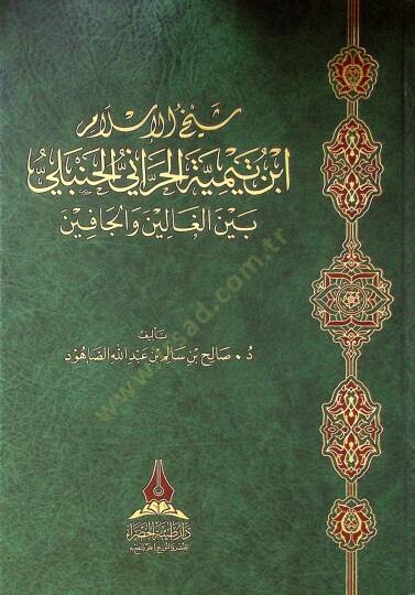 Şeyhül-İslam İbn Teymiyye el-Harani el-Hanbeli beynel-galin vel-cafin - شيخ الإسلام ابن تيمية الحراني الحنبلي بين الغالين والجافين - 2