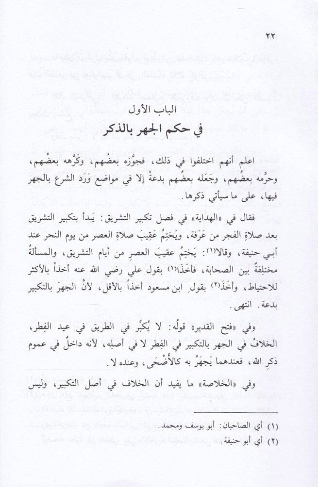 Sibahatül-Fikr fil-Cehr biz-Zikr  - سباحة الفكر في الجهر بالذكر - 2