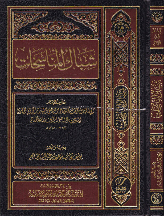 Şibakül-Münasehat - شباك المناسخات - 1
