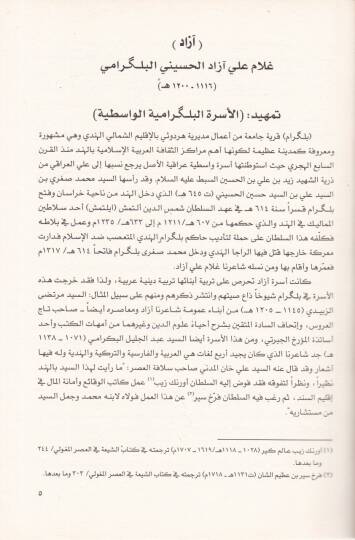 Sibhetül-Mercan fi asar Hündesetan Safhat Meçhule min Tarihis-Sekafetil-Arabiyye fil-Hind - سبحة المرجان في آثار هندستان صفحات مجهولة من تاريخ الثقافة العربية في الهند - 2