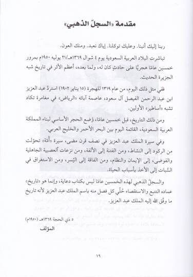 Şibhül-Cezire fi Ahdil-Melik Abdülaziz  - شبه الجزيرة في عهد الملك عبد العزيز - 3
