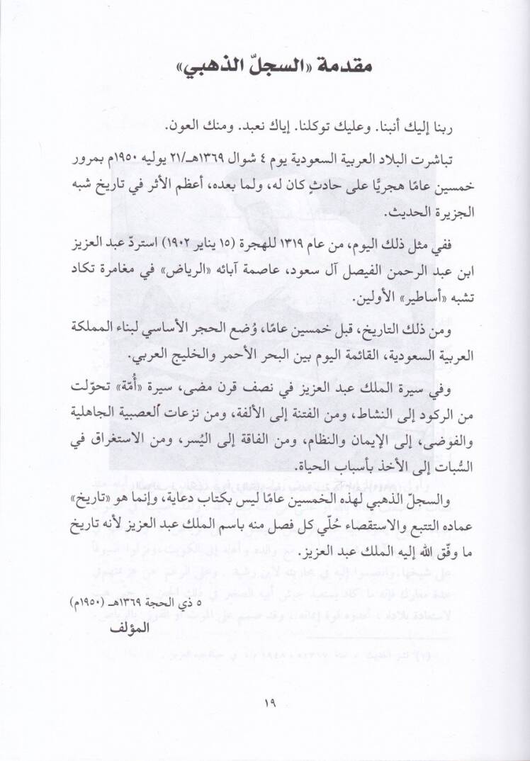 Şibhül-Cezire fi Ahdil-Melik Abdülaziz  - شبه الجزيرة في عهد الملك عبد العزيز - 3