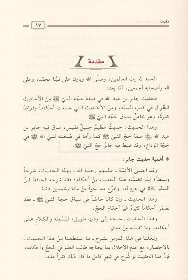 Sıfatu Haccetin-Nebi (S.A.V.) Şerhu Hadisi Cabir Et-Tavil - صفة حجة النبي صلى الله عليه وسلم - 2