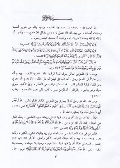 Sıfatül-Cenne  - صفة الجنة وما أعد الله لأهلها من النعيم - 2