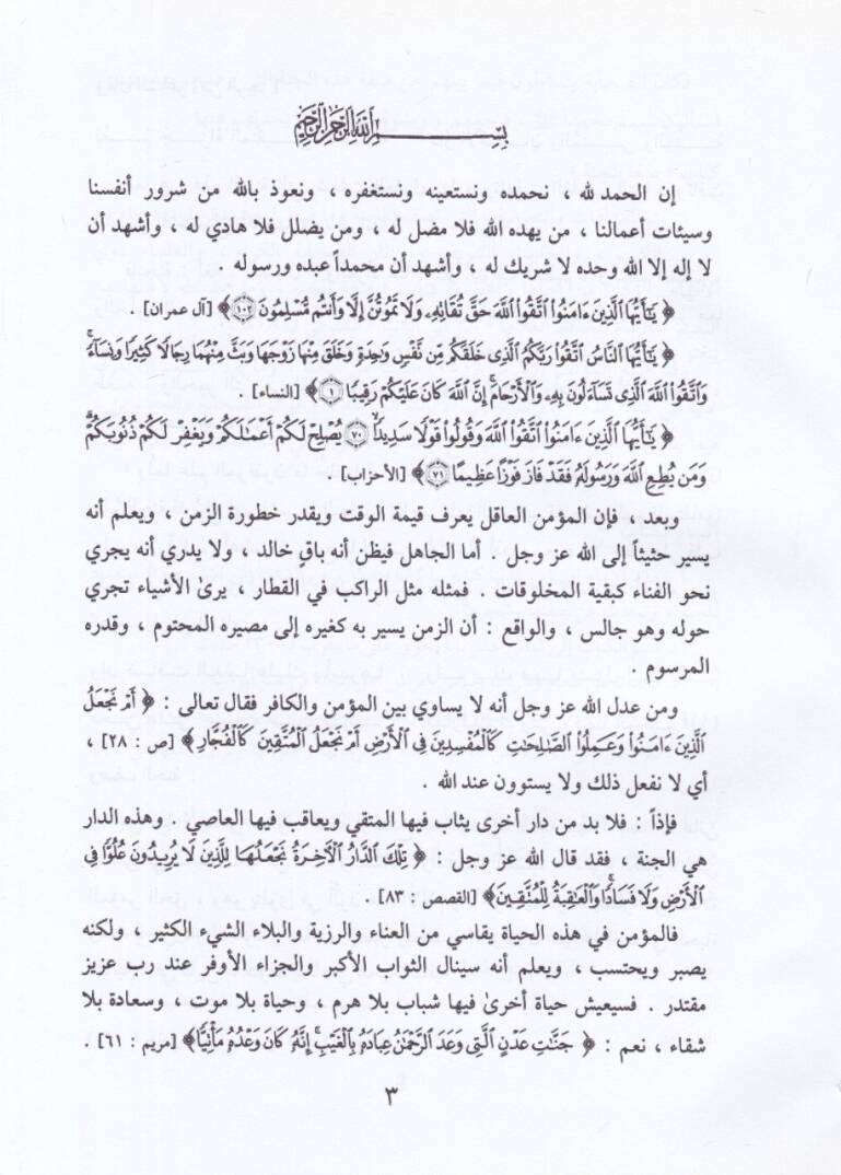 Sıfatül-Cenne  - صفة الجنة وما أعد الله لأهلها من النعيم - 2