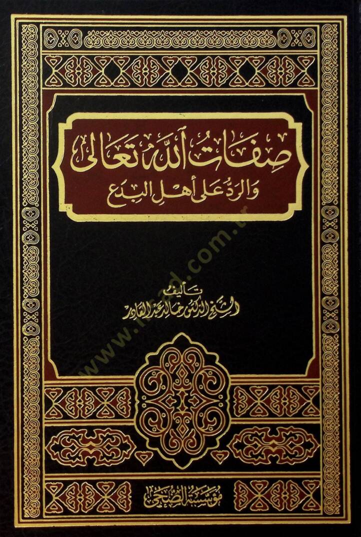 Sıfatullahi Teala ver-Red ala Ehlil-Bida - صفات الله تعالى والرد على أهل البدع - 1
