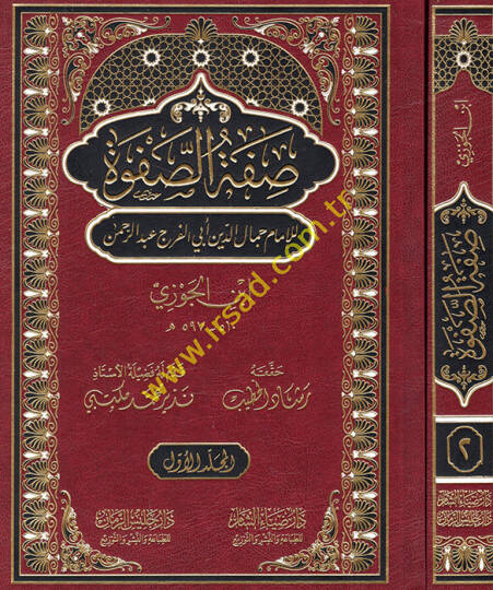 Sıfatüs-Safve - صفة الصفوة