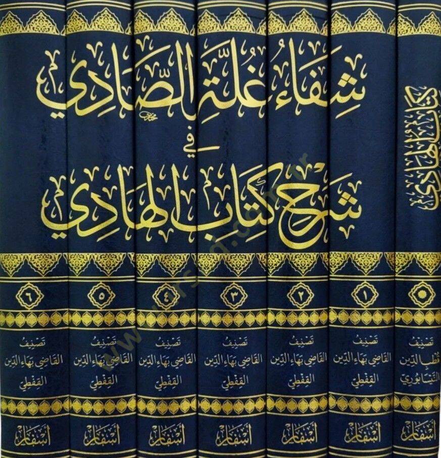 Şifau Gulletis-Sadi fi Şerhi Kitabil-Hadi - شفاء غلة الصادي في شرح كتاب الهادي - 2