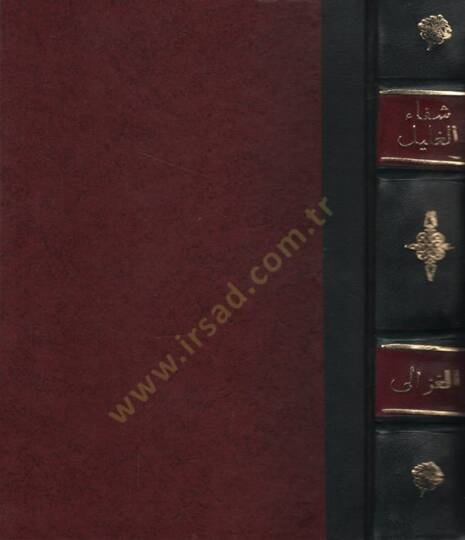 Şifaül-Galil fi Beyaniş-Şebeh vel-Muhil ve Mesaliküt-Talil - شفاء الغليل في بيان الشبه والمخيل ومسالك التعليل