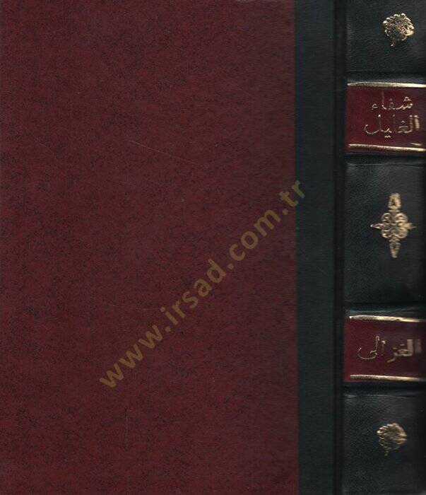 Şifaül-Galil fi Beyaniş-Şebeh vel-Muhil ve Mesaliküt-Talil - شفاء الغليل في بيان الشبه والمخيل ومسالك التعليل - 1
