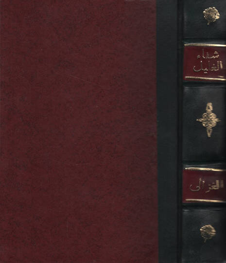 Şifaül-Galil fi Beyaniş-Şebeh vel-Muhil ve Mesaliküt-Talil - شفاء الغليل في بيان الشبه والمخيل ومسالك التعليل