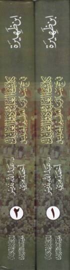Şifaül-Galil ve Devaül-Alil fi Hacci Beytir-Rabbil-Azimil-Celil - كتاب شفاء الغليل ودواء العليل في حج بيت الرب العظيم الجليل - 2