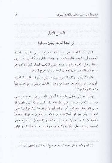 Şifaül-Galil ve Devaül-Alil fi Hacci Beytir-Rabbil-Azimil-Celil - كتاب شفاء الغليل ودواء العليل في حج بيت الرب العظيم الجليل - 3