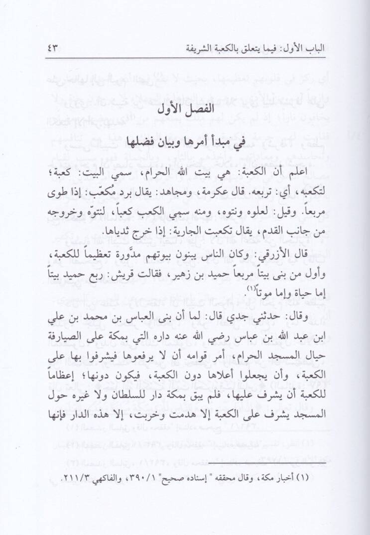 Şifaül-Galil ve Devaül-Alil fi Hacci Beytir-Rabbil-Azimil-Celil - كتاب شفاء الغليل ودواء العليل في حج بيت الرب العظيم الجليل - 3