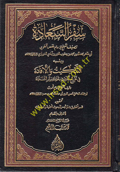 Sifrüs-Saade - سفر السعادة يليه التنكيت والإفادة - 1