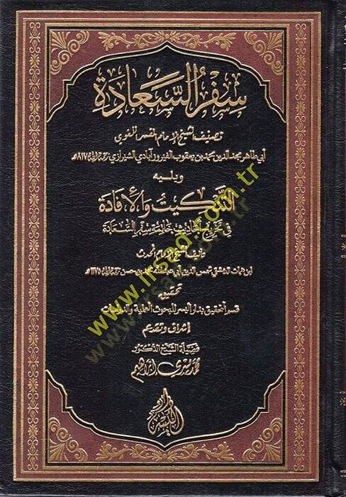 Sifrüs-Saade  - سفر السعادة يليه التنكيت والإفادة - 1