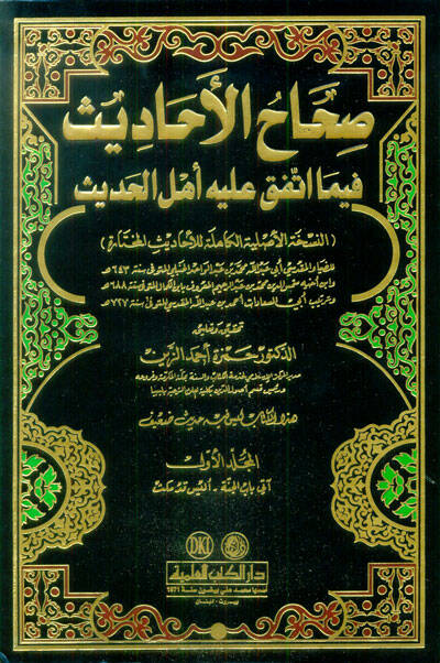 Sıhahül-Ehadis fima İttefeka aleyhi Ehlül-Hadis - صحاح الأحاديث فيما أتفق عليه أهل الحديث - 1