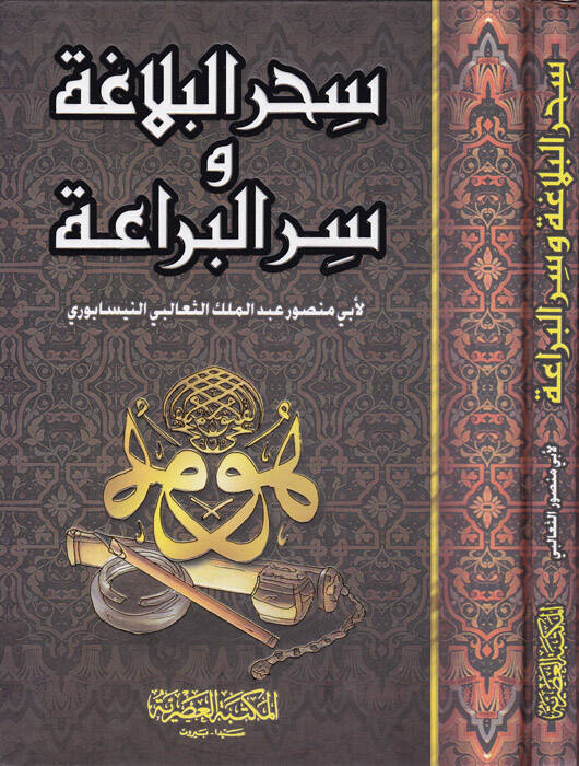 Sihrül-Belaga ve Sırrül-Beraa - سحر البلاغة وسر البراعة - 1