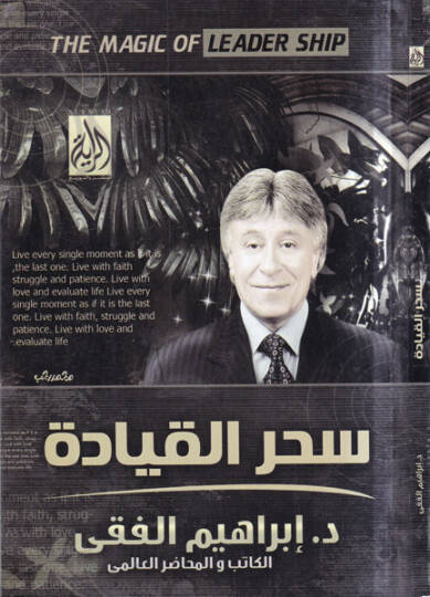 Sihrül-kıyade  - سحر القيادة