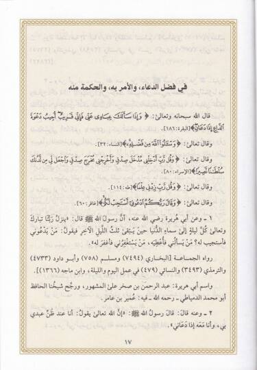Silahül-Mümin fid-Dua vez-Zikr  - سلاح المؤمن في الدعاء والذكر - 2
