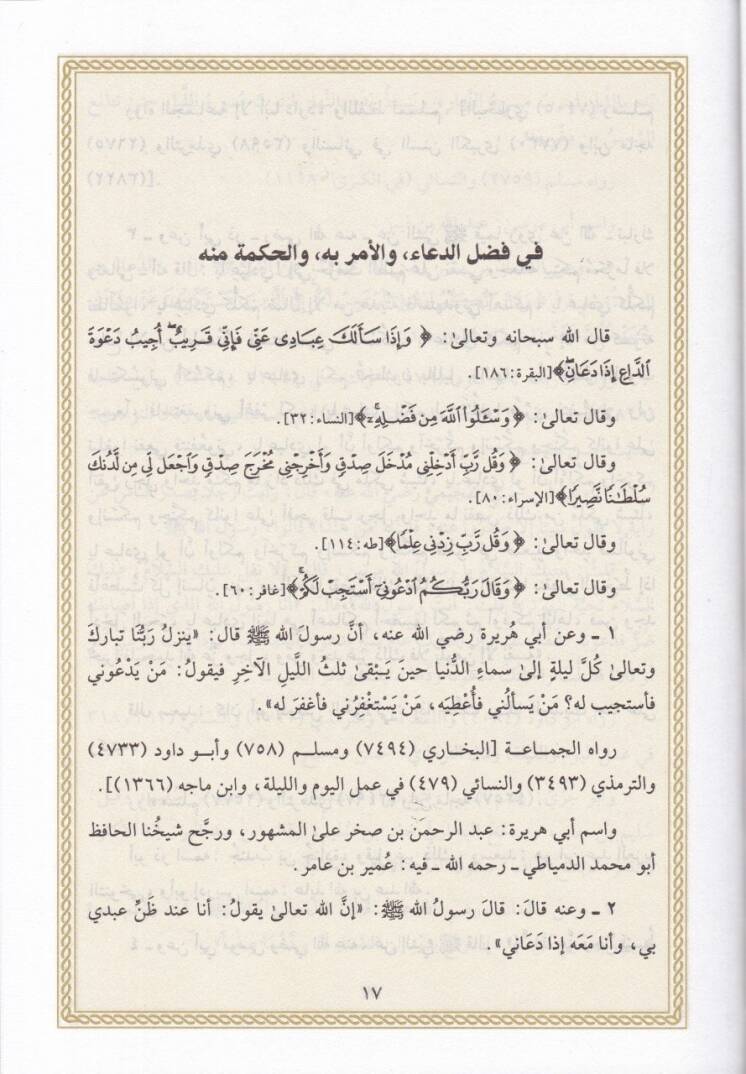 Silahül-Mümin fid-Dua vez-Zikr  - سلاح المؤمن في الدعاء والذكر - 2