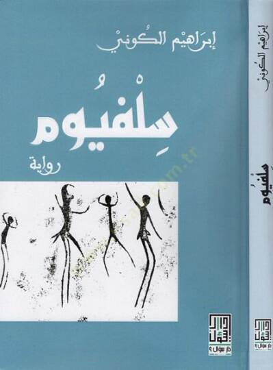 Silfiyum  - سلفيوم