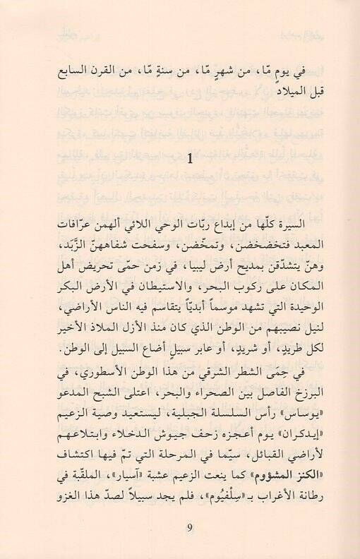 Silfiyum  - سلفيوم - 2