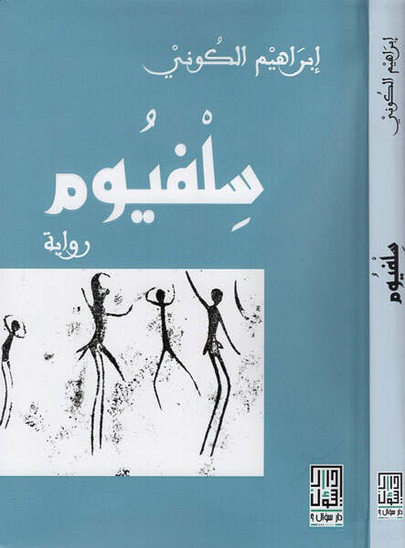Silfiyum - سلفيوم - 1