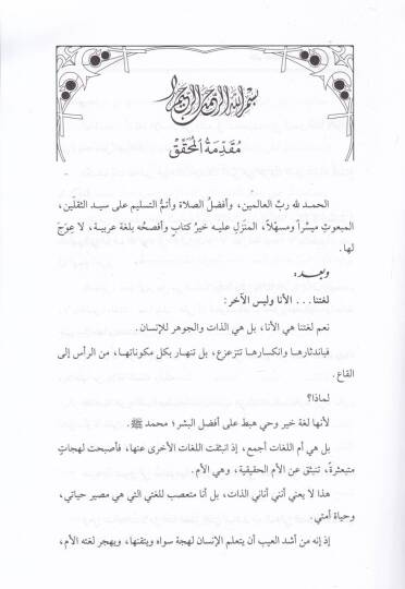 Silsile Kifayetül-Mütehaffız Nazm Kifayetül-Mütehaffız ve Nihayetül-Mütelaffız / Vesiletül-Mütelaffız ila Kifayetil-Mütehaffız / Umdetul-Mutelaffız fi Nazmi Kifayetil-Mutehaffız - سلسلة كفاية المتحفظ نظم كفاية المتحفظ و نهاية المتلفظ / وسيلة المتلفظ  - 3