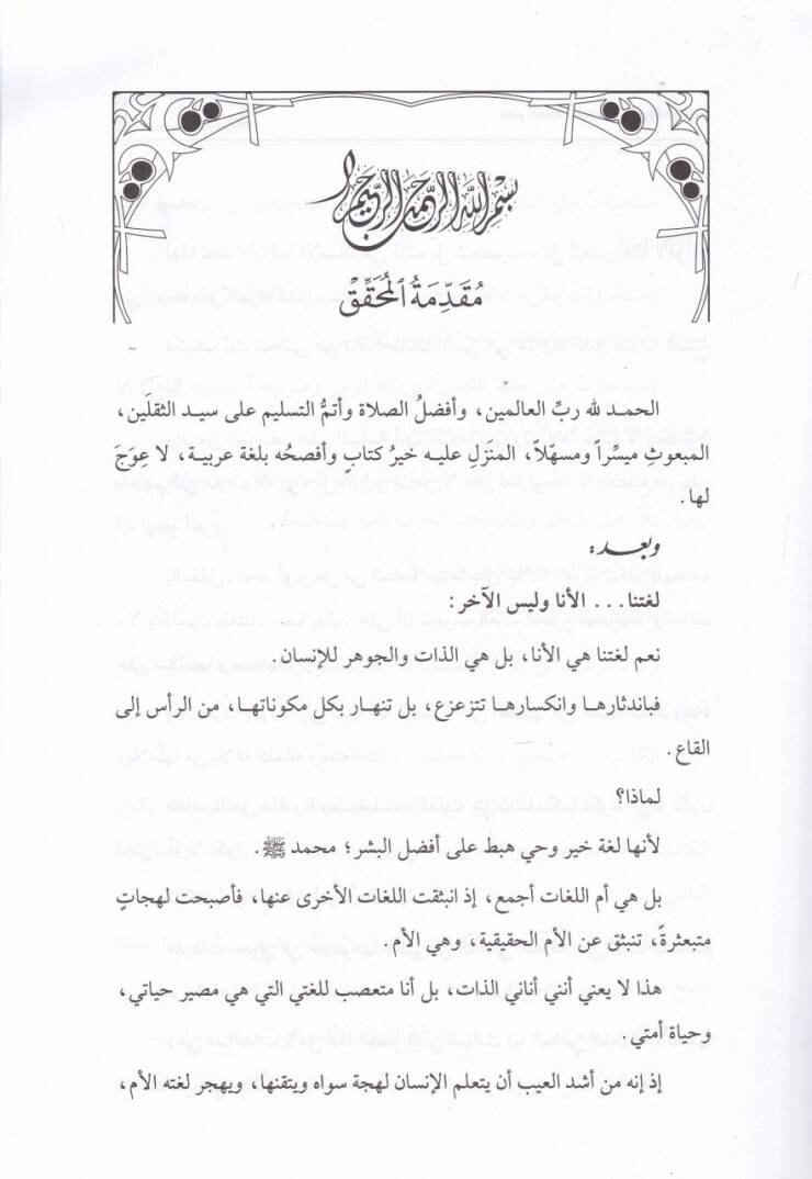 Silsile Kifayetül-Mütehaffız Nazm Kifayetül-Mütehaffız ve Nihayetül-Mütelaffız / Vesiletül-Mütelaffız ila Kifayetil-Mütehaffız / Umdetul-Mutelaffız fi Nazmi Kifayetil-Mutehaffız - سلسلة كفاية المتحفظ نظم كفاية المتحفظ و نهاية المتلفظ / وسيلة المتلفظ  - 3