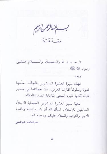 Silsiletü Ahsenil-Kısas lil-Fityan  - سلسلة أحسن القصص للفتيان - 2