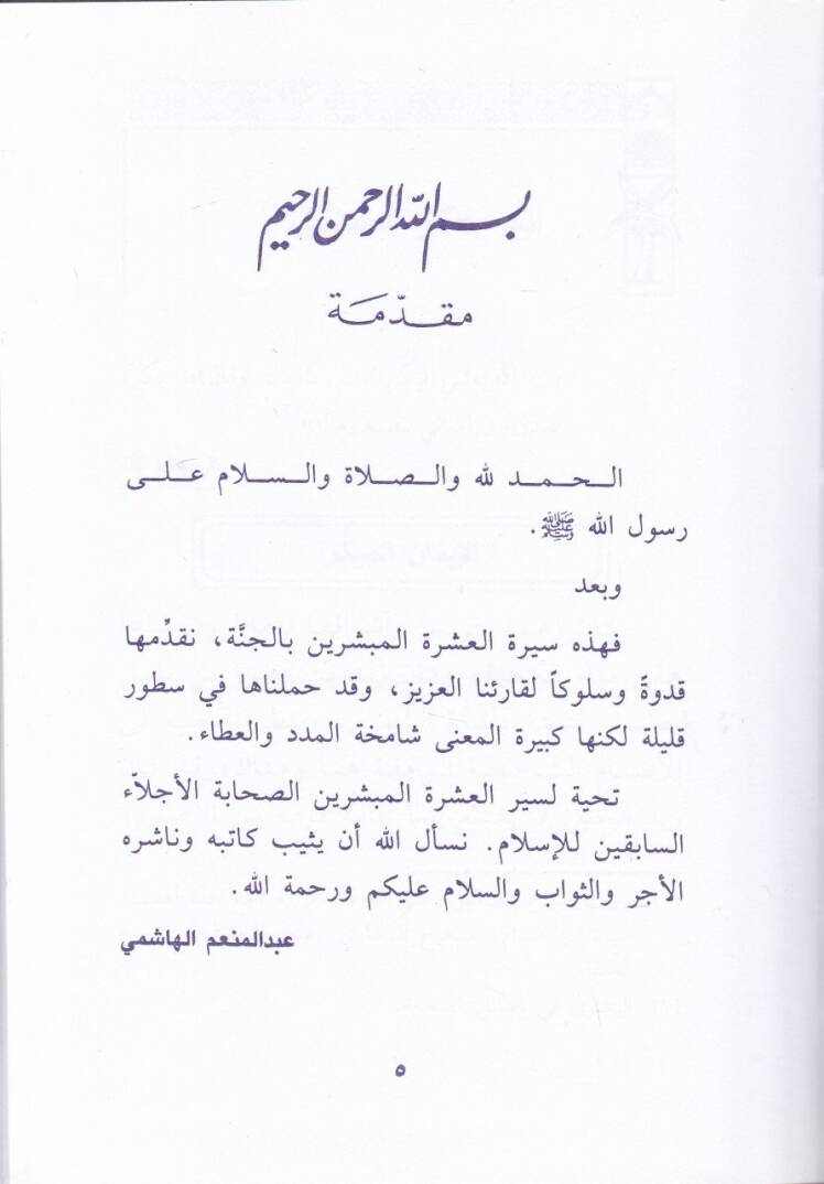Silsiletü Ahsenil-Kısas lil-Fityan  - سلسلة أحسن القصص للفتيان - 2