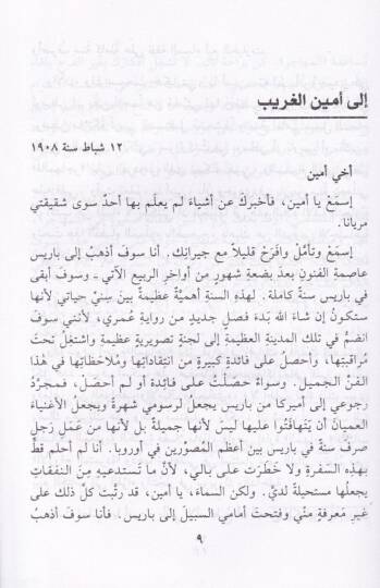 Silsiletu Cubran Halil Cubran  - سلسلة جبران خليل جبران الأجنحة المتسكرة -

التائه -

النبي -

الأرواح المتمردة -

عرائس المروج -

العواصف -

مناجاة أرواح -

دمعة وابتسامة -

البدائع والطرائف -

رمل وزبد / الموسيقى -

المواكب / المجنون -

آلهة الأرض  - 2