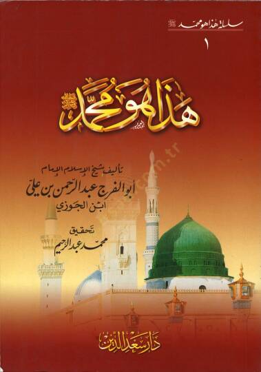 Silsiletu Haza Muhammed (1)  - هذا هو محمد الجزء الاول