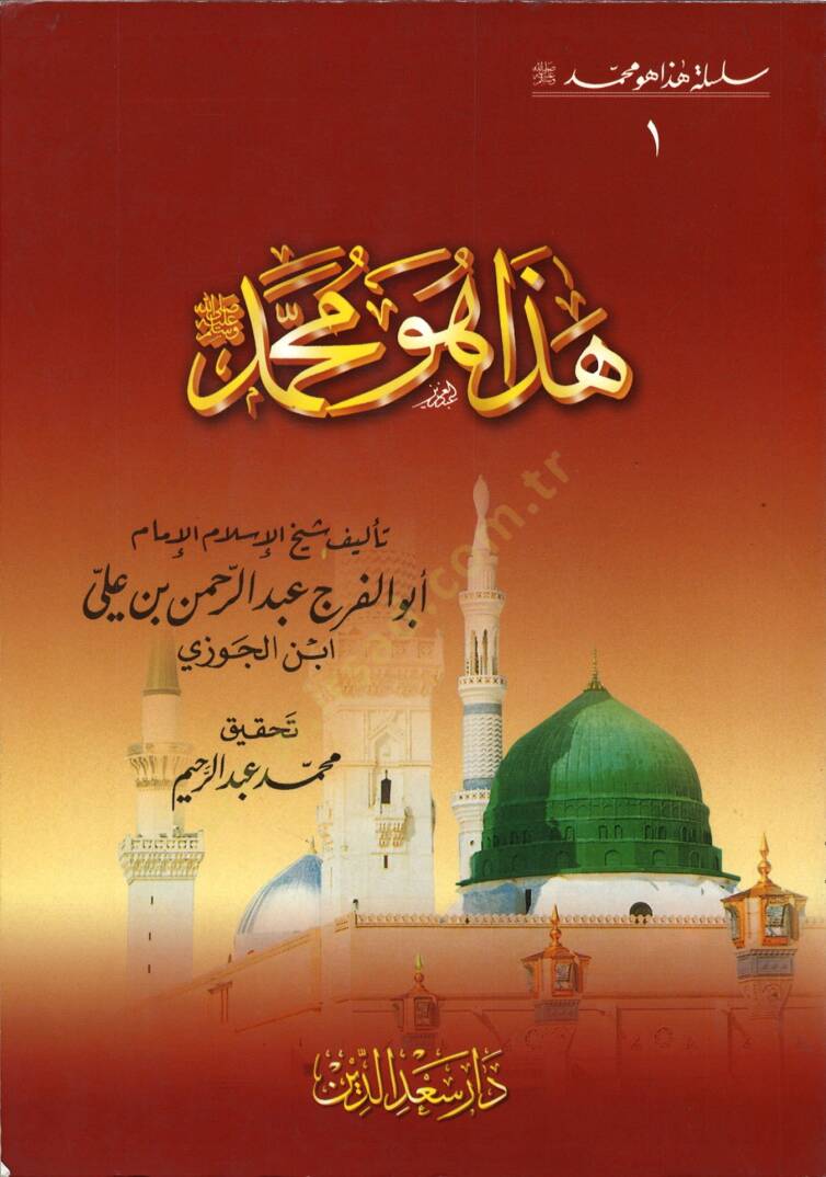 Silsiletu Haza Muhammed (1)  - هذا هو محمد الجزء الاول - 1